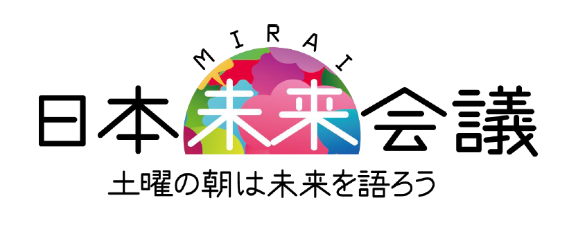 日本未来会議